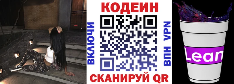 Кодеиновый сироп Lean напиток Lean (лин)  где купить наркотик  Болхов 
